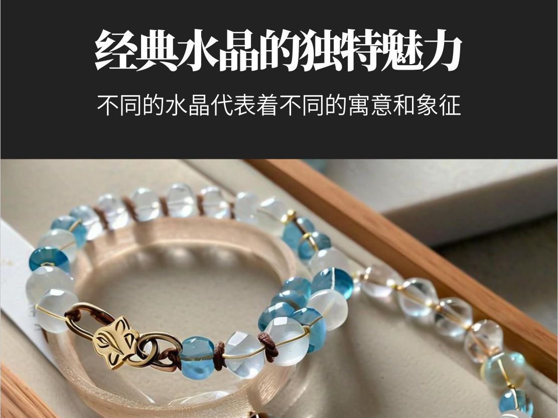 水晶饰品